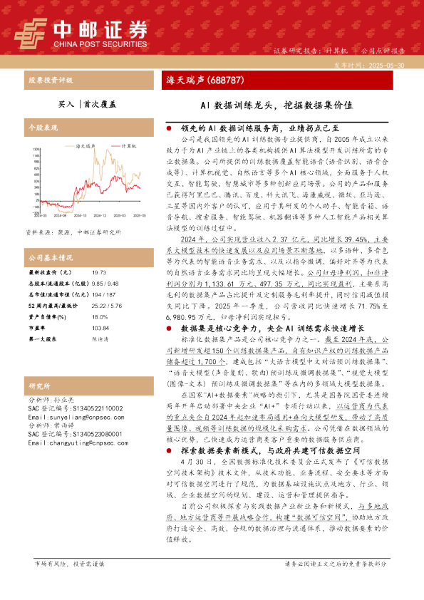 AI数据训练龙头，挖掘数据集价值