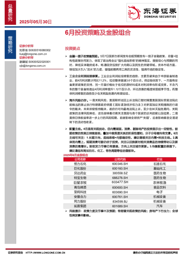 6月投资策略及金股组合