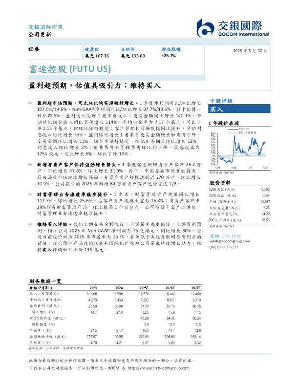 盈利超预期，估值具吸引力；维持买入