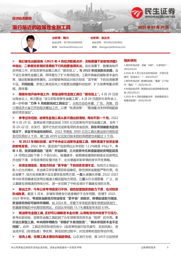 经济动态跟踪：渐行渐近的政策性金融工具