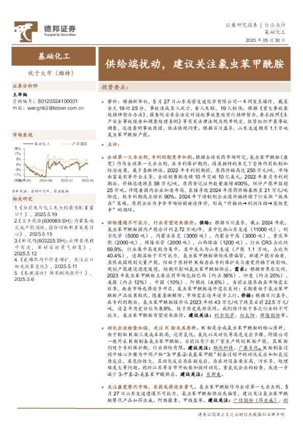 供给端扰动，建议关注氯虫苯甲酰胺