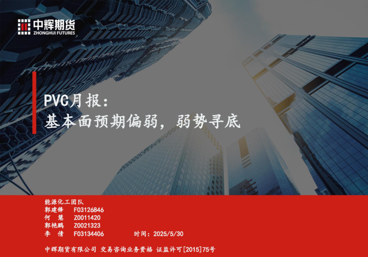 PVC月报：基本面预期偏弱，弱势寻底