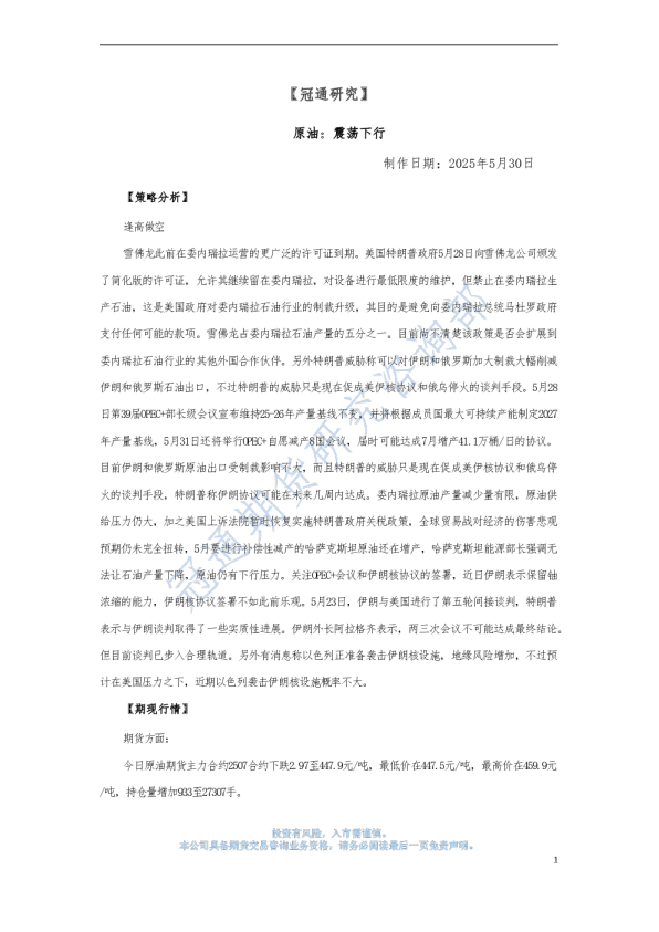 原油：震荡下行