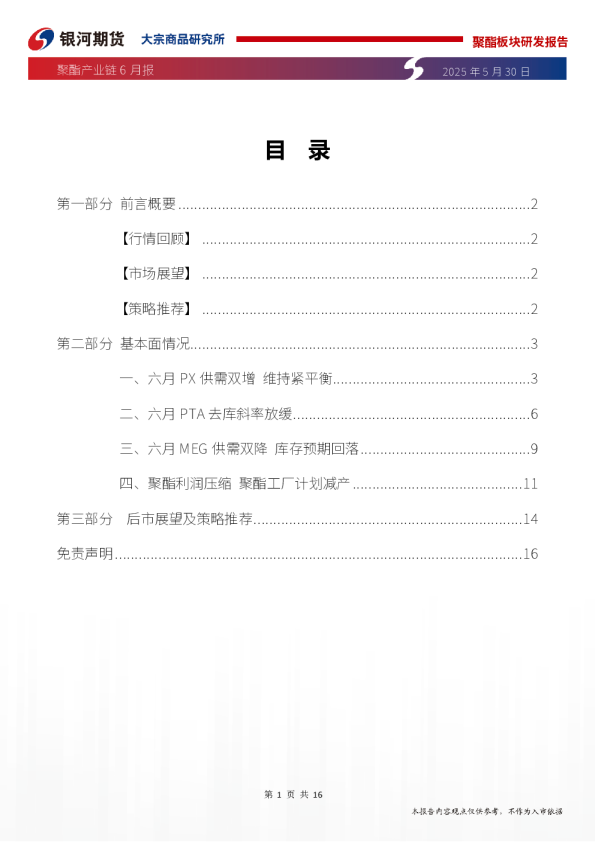 聚酯产业链6月报