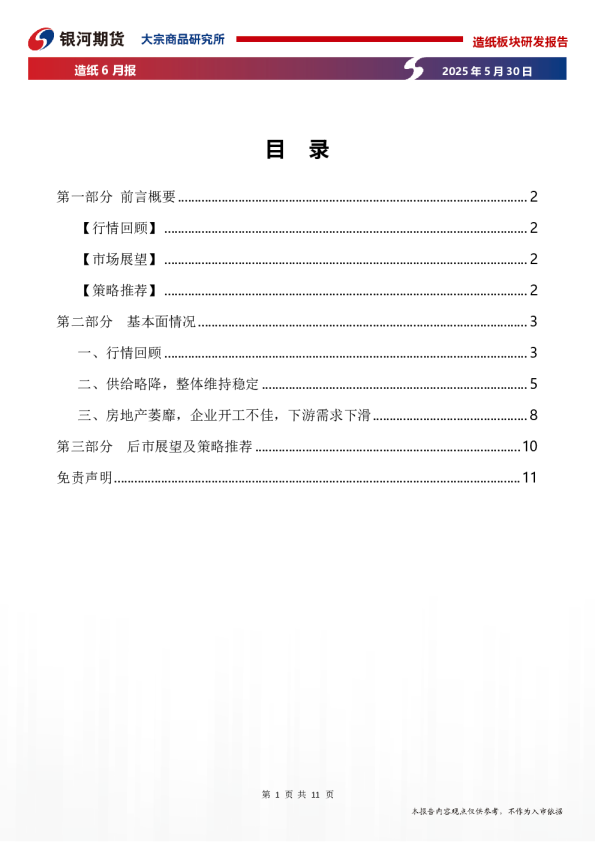 造纸板块6月报：供需双弱 市场萎靡 交割成本或为主要驱动