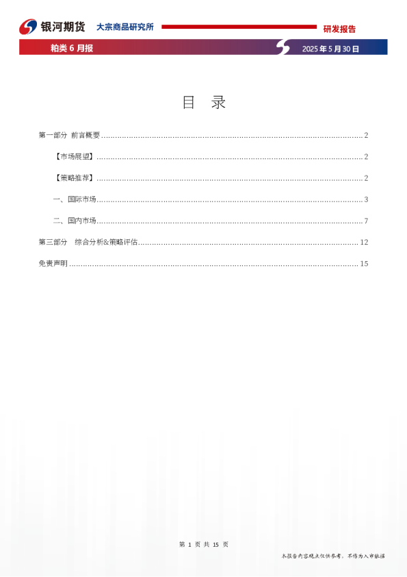 粕类6月报：政策变动频繁 等待供应压力好转