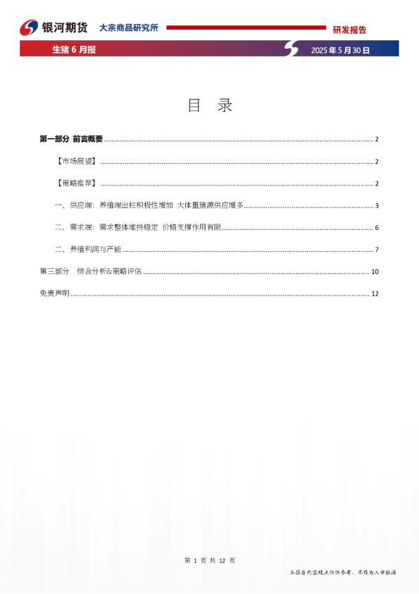 生猪6月报：供应压力逐步体现 现货略有回落