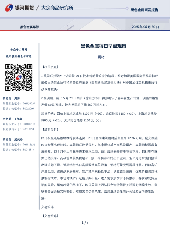 黑色金属研发报告