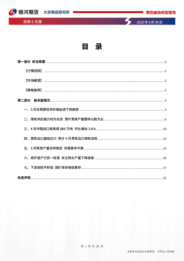 双焦6月报