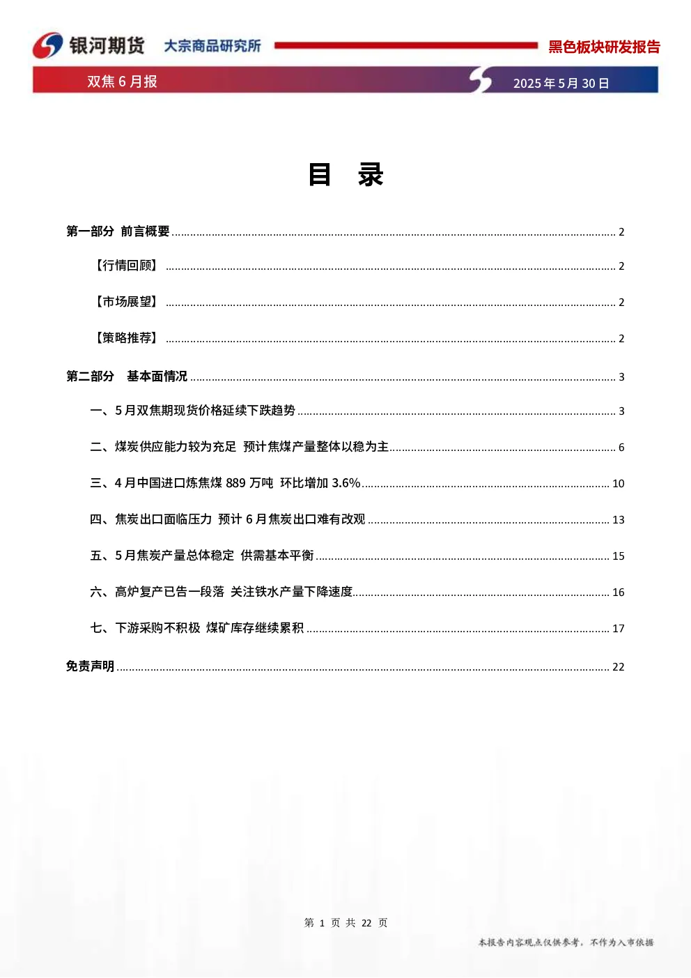 双焦6月报