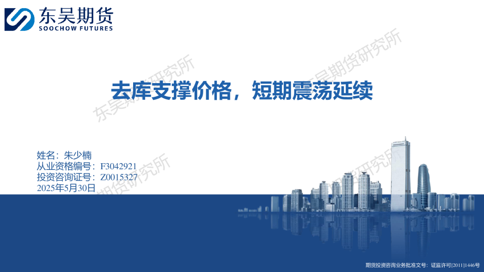 去库支撑价格，短期震荡延续