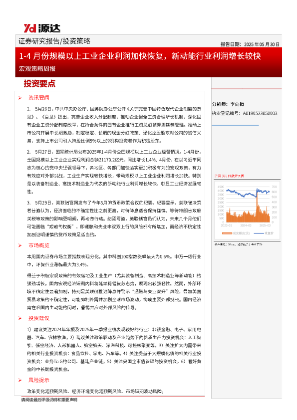 宏观策略周报：1-4月份规模以上工业企业利润加快恢复，新动能行业利润增长较快