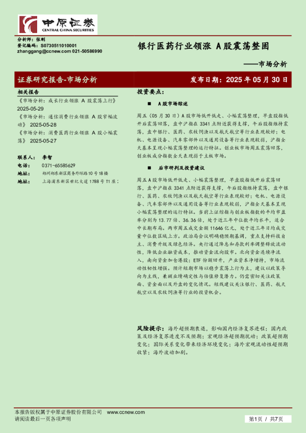 市场分析：银行医药行业领涨 A股震荡整固