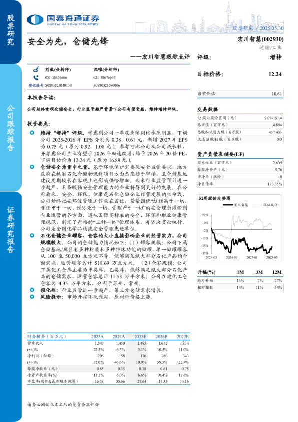 跟踪点评安全为先，仓储先锋