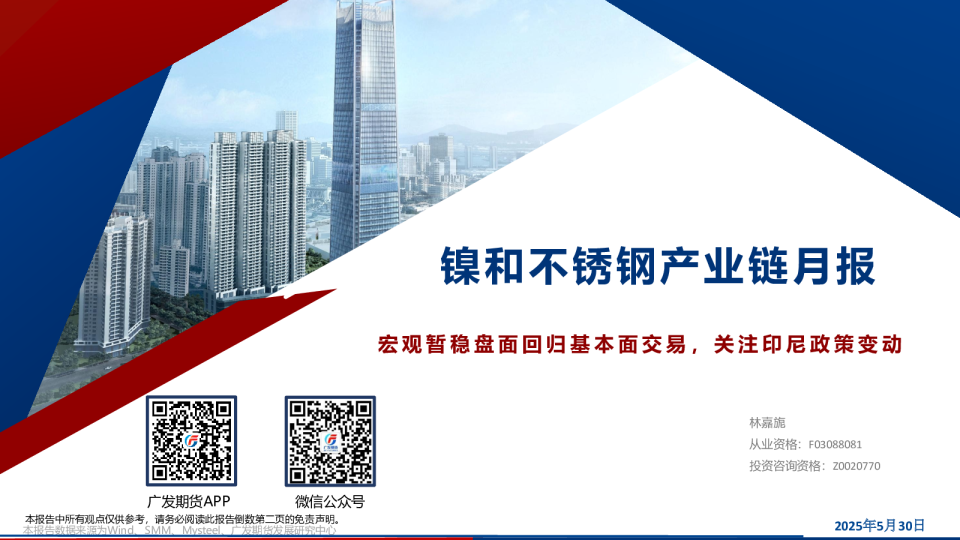 镍和不锈钢产业链月报