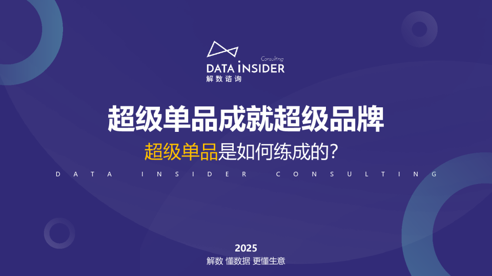 超级单品成就超级品牌
