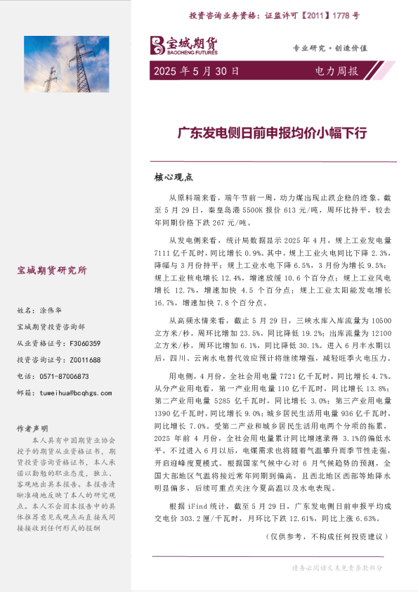 电力周报