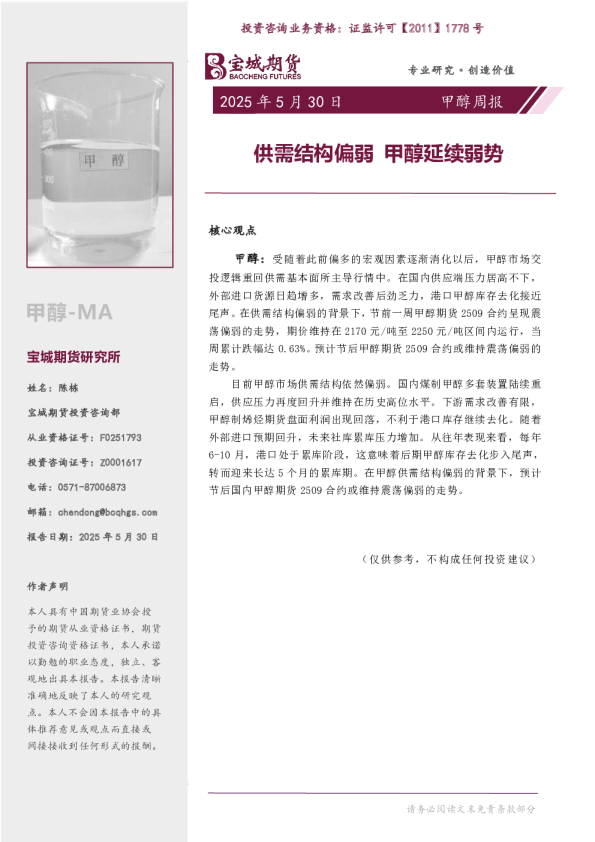 甲醇周报：供需结构偏弱 甲醇延续弱势