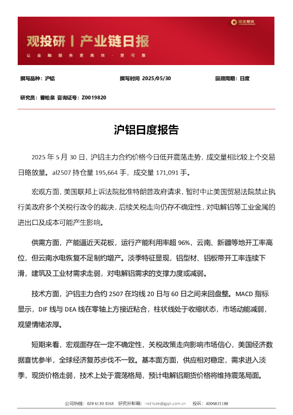 沪铝日度报告