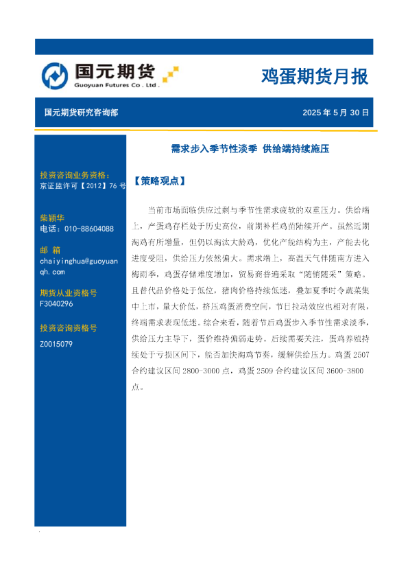 鸡蛋期货月报