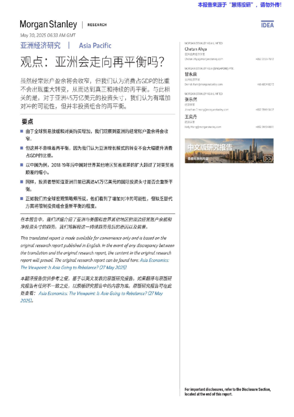 亚洲会走向再平衡吗？