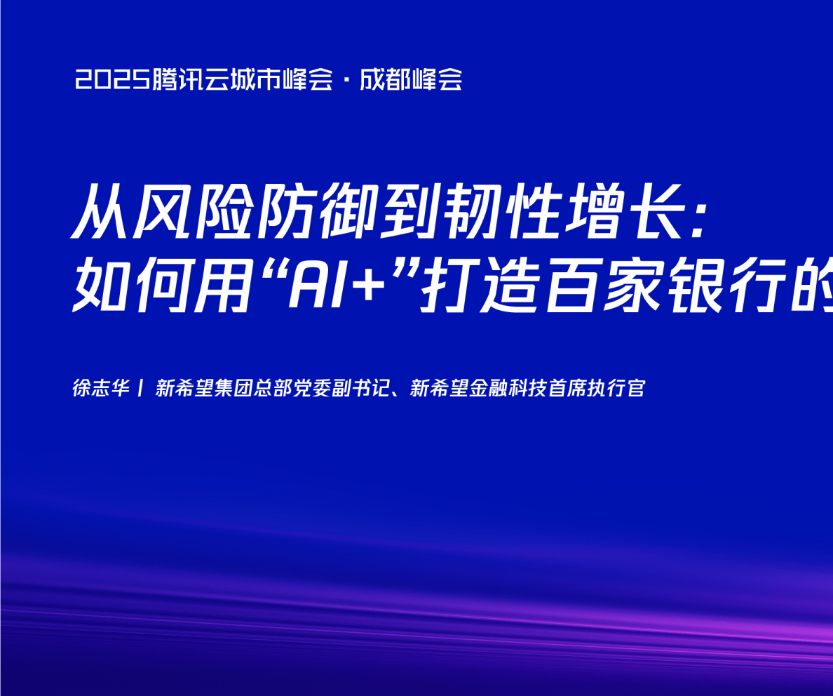 如何用“AI+”打造百家银行的逆周期增长曲线