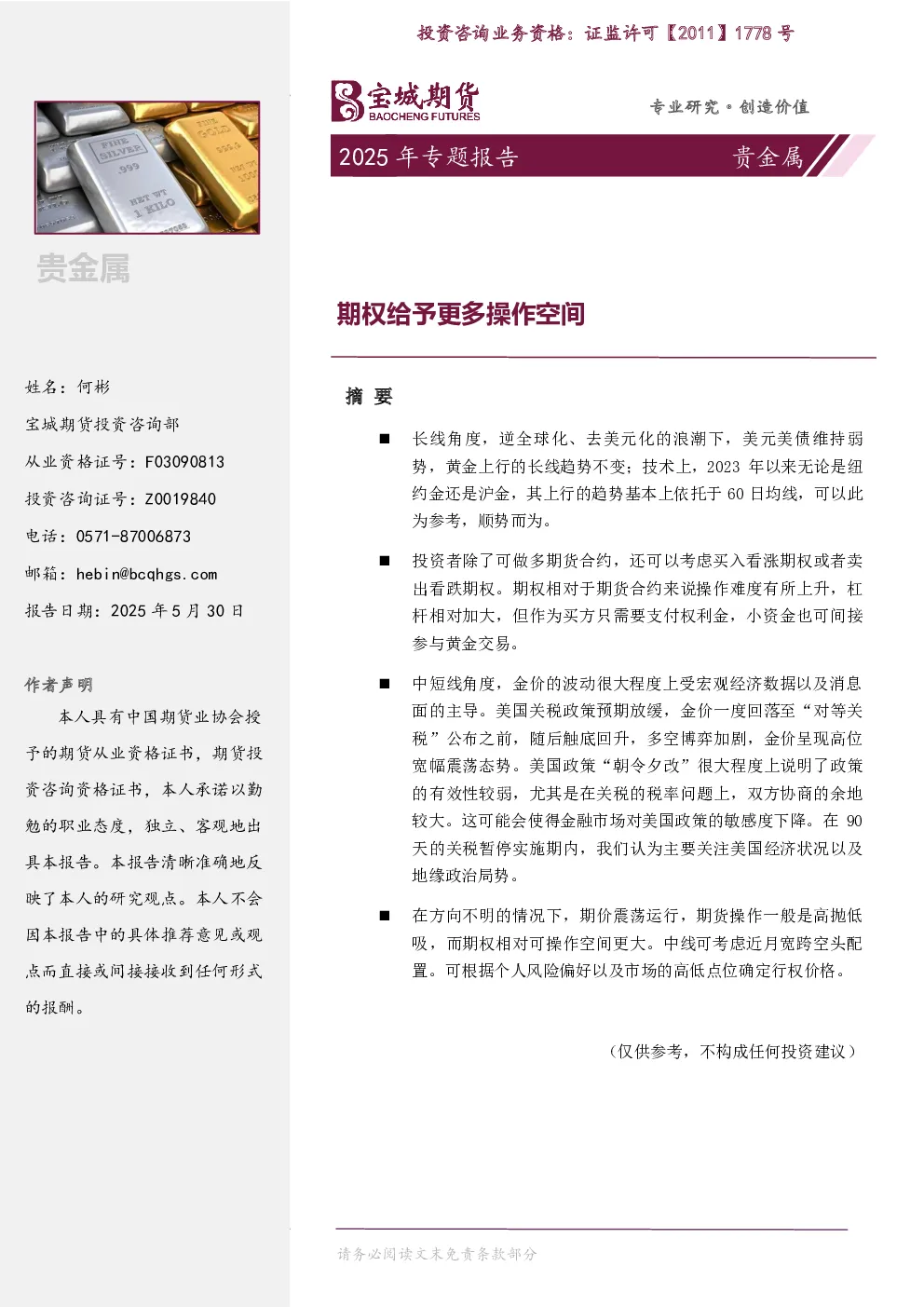 报告封面