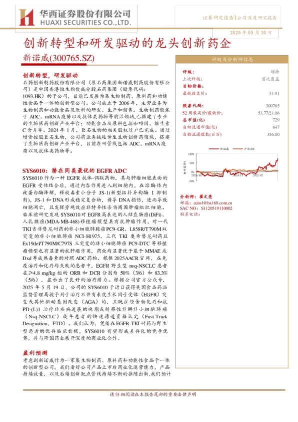 创新转型和研发驱动的龙头创新药企