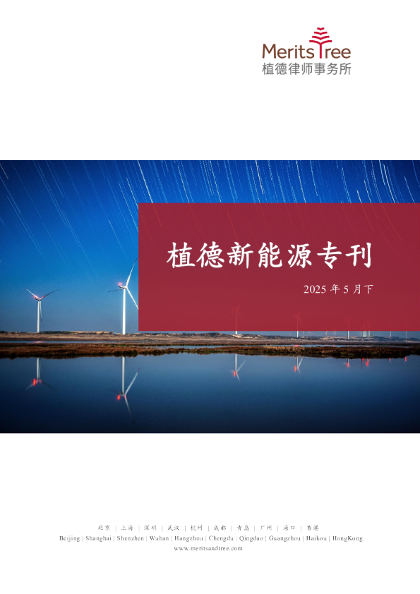 新能源专刊