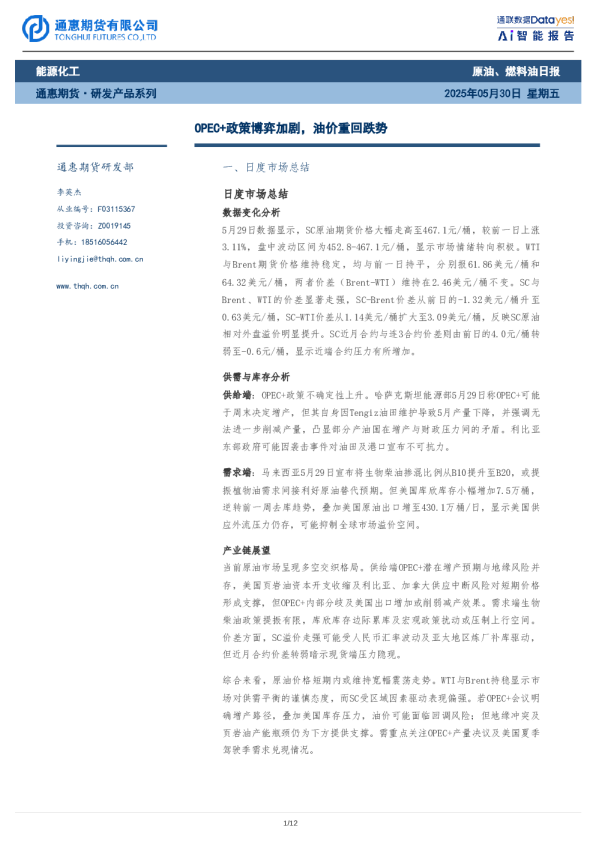 OPEC+政策博弈加剧，油价重回跌势