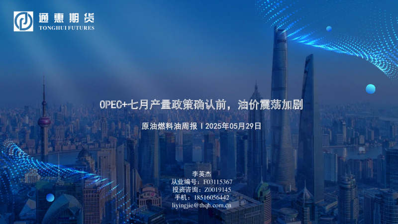 OPEC+七月产量政策确认前，油价震荡加剧