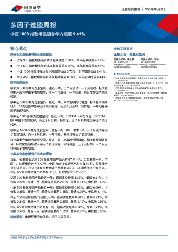 多因子选股周报