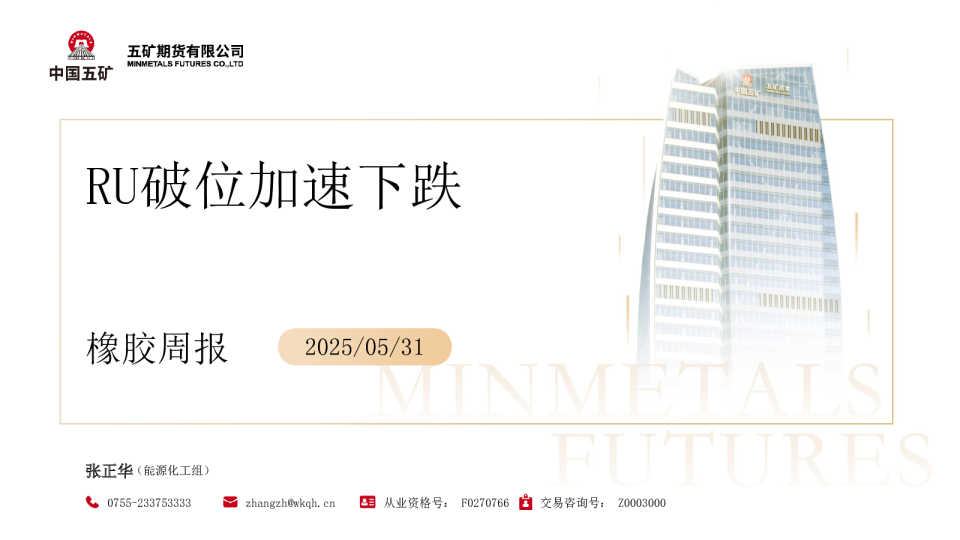 橡胶周报：RU破位加速下跌