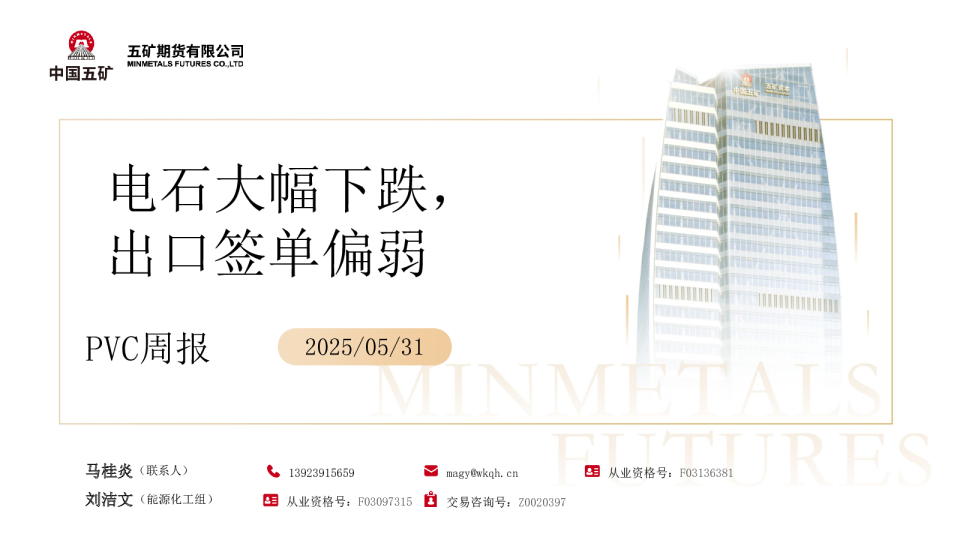 PVC周报
