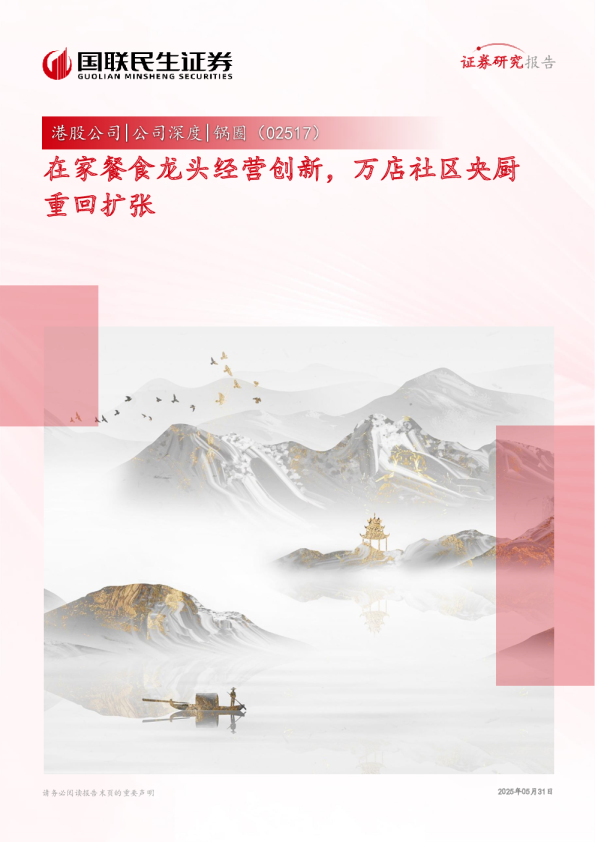 在家餐食龙头经营创新，万店社区央厨重回扩张