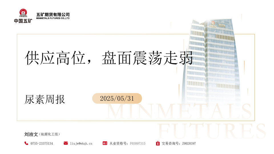 尿素周报：供应高位 盘面震荡走弱