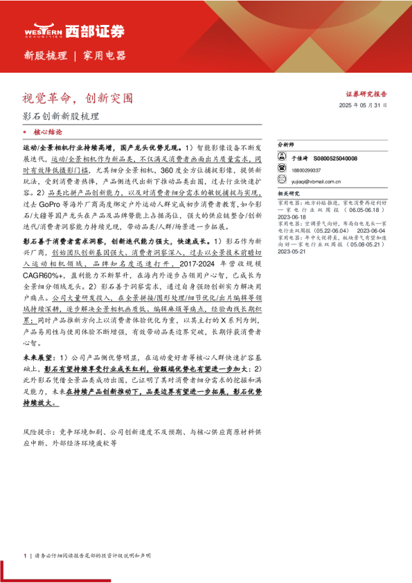 新股梳理：视觉革命，创新突围