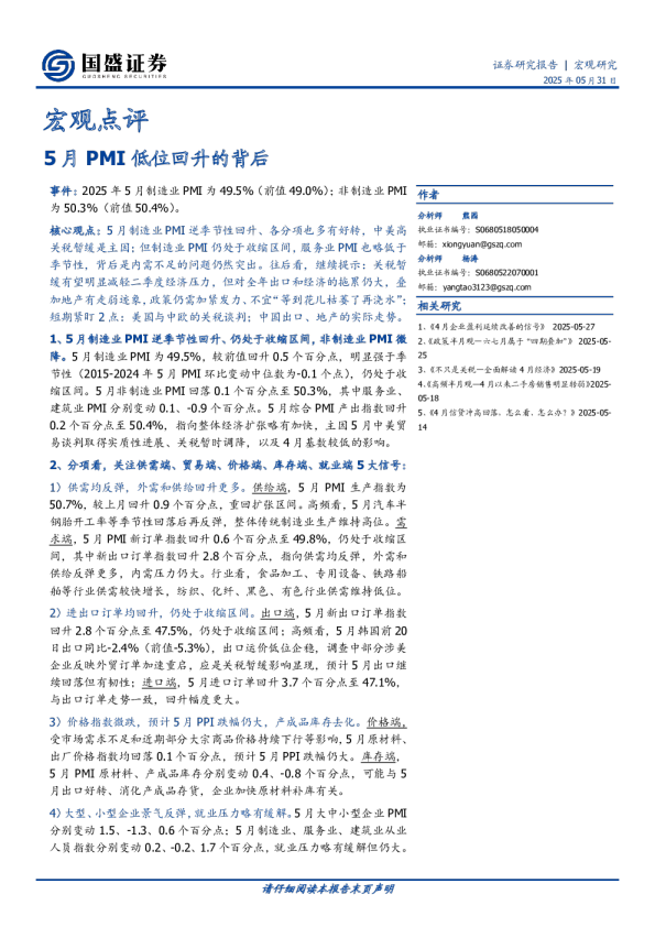 5月PMI低位回升的背后