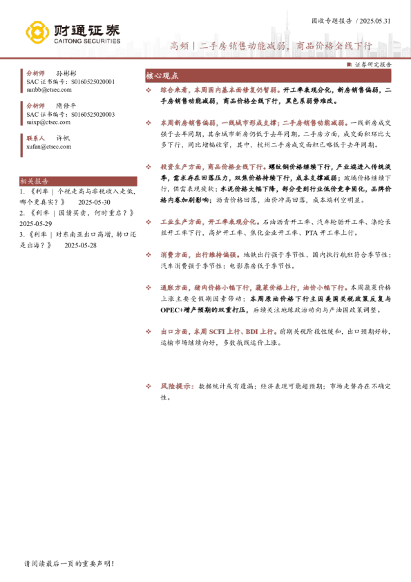 高频｜二手房销售动能减弱，商品价格全线下行