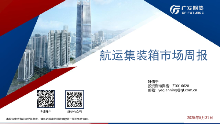 航运集装箱市场周报