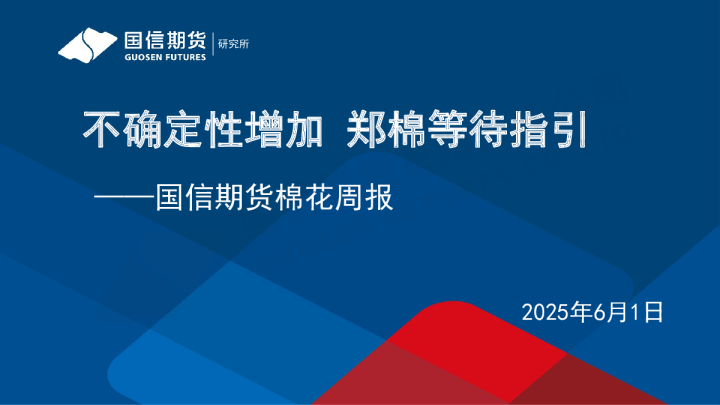 棉花周报:不确定性增加 郑棉等待指引