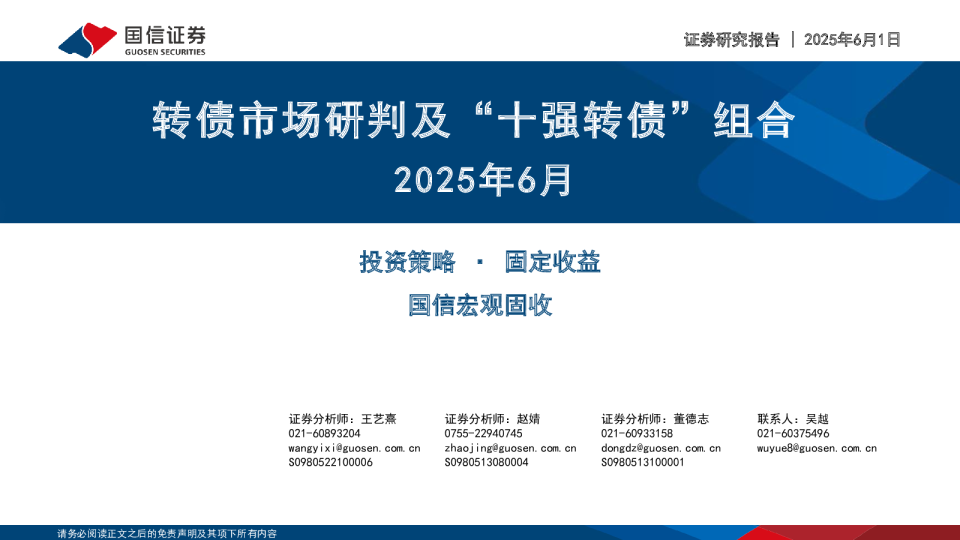 转债市场研判及“十强转债”组合