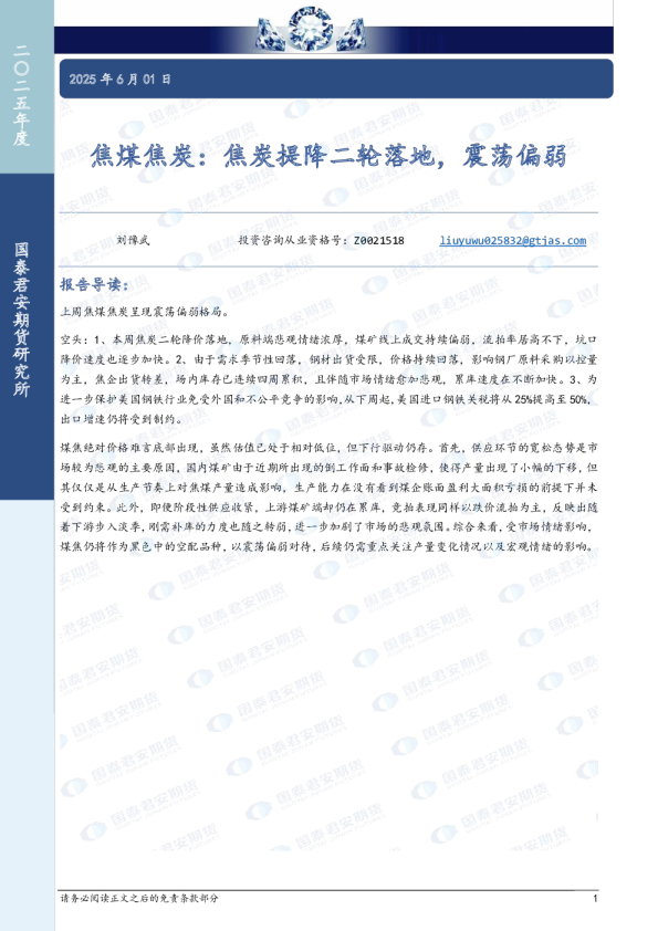 焦煤焦炭：焦炭提降二轮落地，震荡偏弱