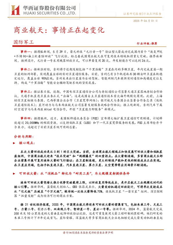 商业航天：事情正在起变化