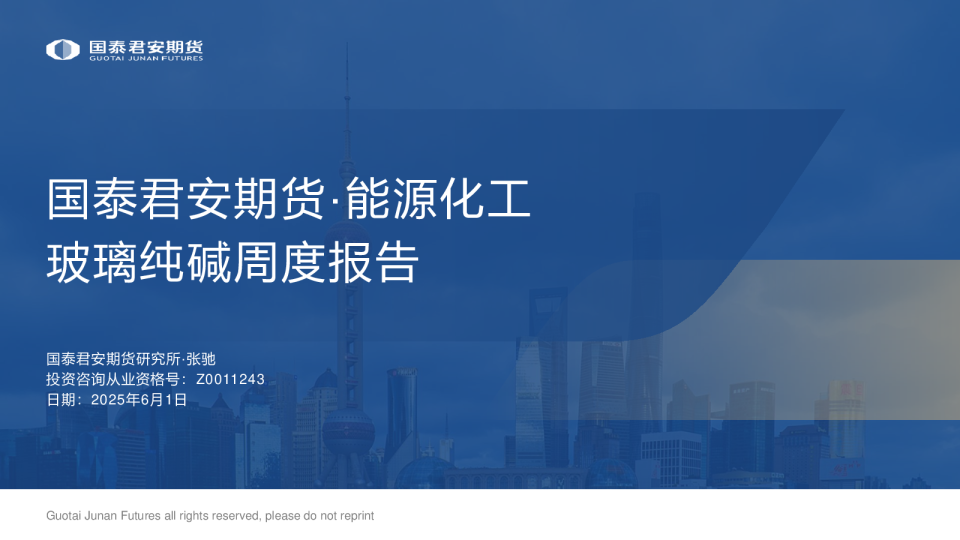 玻璃纯碱周度报告