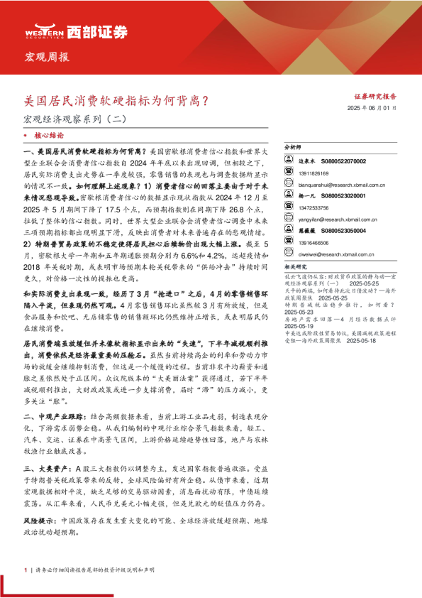 宏观经济观察系列（二）：美国居民消费软硬指标为何背离？