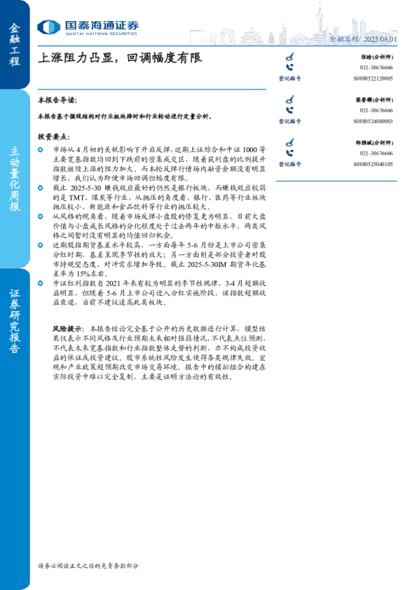 上涨阻力凸显，回调幅度有限