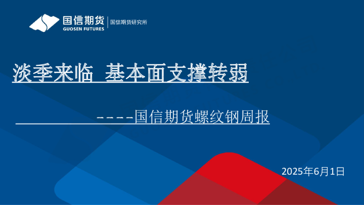 淡季来临 基本面支撑转弱