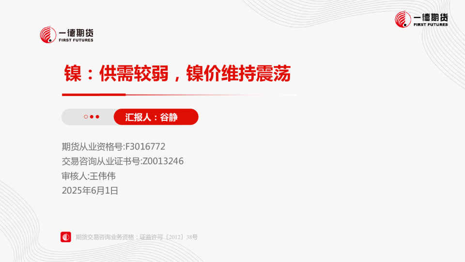 镍&amp;不锈钢策略周报