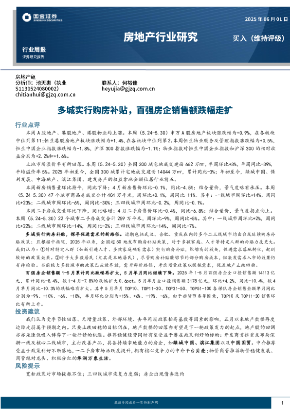 多城实行购房补贴，百强房企销售额跌幅走扩